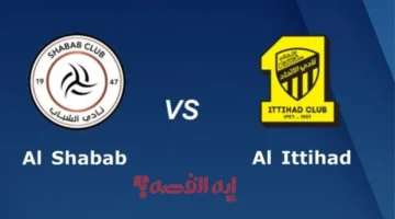 لقاء العمالقة يقترب.. القنوات الناقلة لمباراة الاتحاد والشباب اليوم في ربع نهائي كأس خادم الحرمين